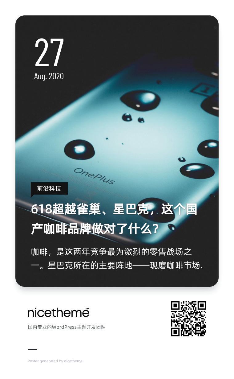 618超越雀巢、星巴克，这个国产咖啡品牌做对了什么？